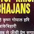 Krishna Bhajans Top 5 Krishna Bhajans Jagjit Singh Hey Krishna Gopal Hari Banke Bihari