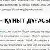 ҚҰНЫТ ДҰҒАСЫ АУДАРМАСЫМЕН ЖАТТАП АЛЫҢЫЗ куран аллах ислам