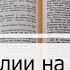 Чтение Библии на 05 Декабря Притчи Соломона 6 Откровение 12 Книга Неемии 4 5