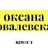 Летняя песня Ночное Движение Edit