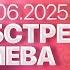 РАКЕТОЙ В ЖИЛОЙ ДОМ ОБСТРЕЛ КИЕВА РОССИЕЙ 23 06 2025