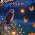 СПОКОЙНОЙ НОЧИ ЛЮБИМАЯ Shorts Youtube