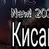 KAROL RAP New 2022 Qisai SUXROB QISMI 2 BOMBA
