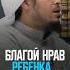 БЛАГОЙ НРАВ РЕБЁНКА ислам Аллах иман ихсан ихляс нрав ребенок ребёнок нравственность