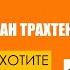 Гастроли