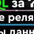 Что такое SQL