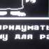 Битва с Азриель в Undertake RUS царь 2