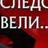 Следствие вели 2025 Банда неуловимых New Full HD