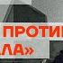 Patriot против Кинжала Россия без идей для развития Налоговая пришла за Ивлеевой