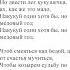 В Малежик Двести лет минус с текстом