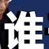 罕见 内蒙古纠错 习近平嫁祸李克强 林郑家中堆满现金 谁干掉了伊朗总设计师