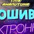 TMS Аналитика 45 Прошивка электронных ламп