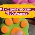 Как сделать Таба лапку Полное видео на канале смотри сквиш лапка табалапка сквиши лапки