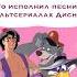 А какая твоя любимая песня из мультсериалов Дисней мультик дисней заставка хламник