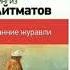 Видео урок По литературе Чингиз Айтматов Ранние журавли 8 класс