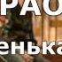Ты самая красивая Караоке Маленькая Я Оксана Томина самая любимая мама моя