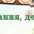ДО СВИДАНИЯ ДЕТСКИЙ САД