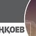 Жолаушы адамның оқиғасы Қалижан Заңқоев