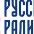 Местный рекламный блок Русское Радио Кореновск 88 1 FM 28 01 2023
