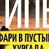 Отдых в Египте 2022 Сафари на квадроциклах по пустыне в Хургаде