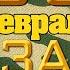 Ветеран