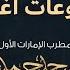 Ya Sari Allayl 2