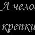 А человеку нужен крепкий чай а не меха какие подороже