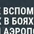 В Киеве вспоминают погибших в боях за донецкий аэропорт Новости