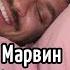 ХАННА Миша Марвин Убью тебя Примьера трека 2021