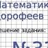 Задание 338 ГДЗ по математике 5 класс Дорофеев Г В Шарыгин И Ф