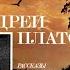 В сторону заката солнца Капитан через связного