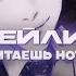 ПЛЕЙЛИСТ но ты читаешь Hot манхву 2 Muffled By Marywxj таймкоды