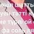 Төреғали төреәлі до ре ми