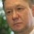 Алексей Миллер хохлы мутят с российским газом
