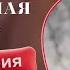 Моя прекрасная жизнь 1 серия 1 часть Русский дубляж