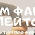 ЧИТАЕМ ФАНФИКИ ПРО ПЕЙТОНА 1 и шутим про форест фик