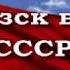 Харцызск времён СССР
