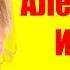 Александра Ильвес Alexandra Ilves БИОГРАФИЯ