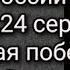 История России 20 век 22 23 24 серии Украденная победа Распутин Заговор