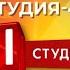 Местная реклама и анонс программы 36 6 Студия 41 Продвижение Екатеринбург 14 08 2020 г