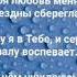СТОЮ ПРЕД ТОБОЙ Слова Музыка Жанна Варламова