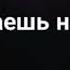 ТЕКСТ ПЕСНИ Artik Asti Девочка танцуй
