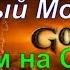 Gothic II Monster Patch V 2 0 Странный Монстр Косорыл 29