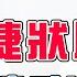 精華版 睫狀肌運動 看遠看近防老花 933樂活網路台