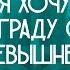 Я хочу награду от Всевышнего Подкаст Каухар Выпуск 6