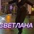 Интернет СЕНСАЦИЯ из Сокольников покорившая МИЛЛИОНЫ Dance сокольники танцплощадка