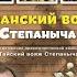 Фильм Испанский вояж Степаныча Комедия