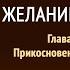 Желание веков Глава 36 Прикосновение с верой Эллен Уайт Аудиокнига Адвентисты