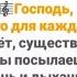 Господь Ты так много для каждого сделал