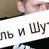 Король и Шут Тяни кавер МЕТР 97